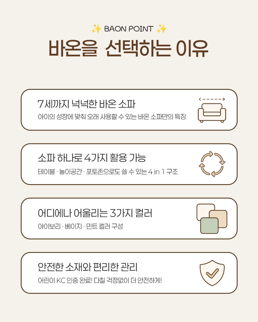 도담도담 바온 유아소파 사용기간 활용도 컬러 안전성 안내