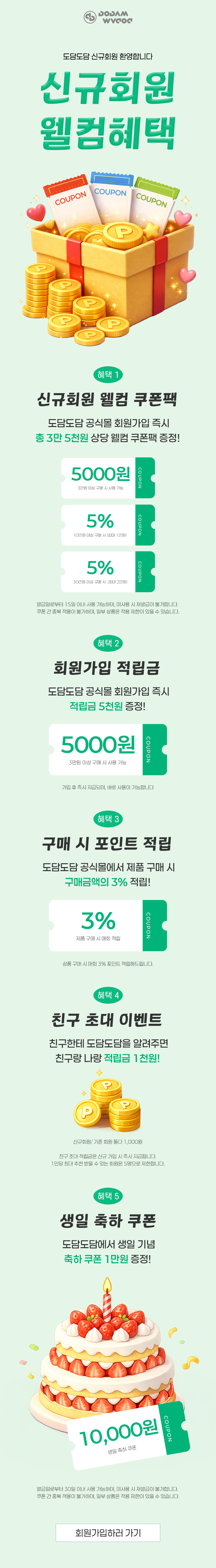 신규회원 혜택 이벤트 배너.png