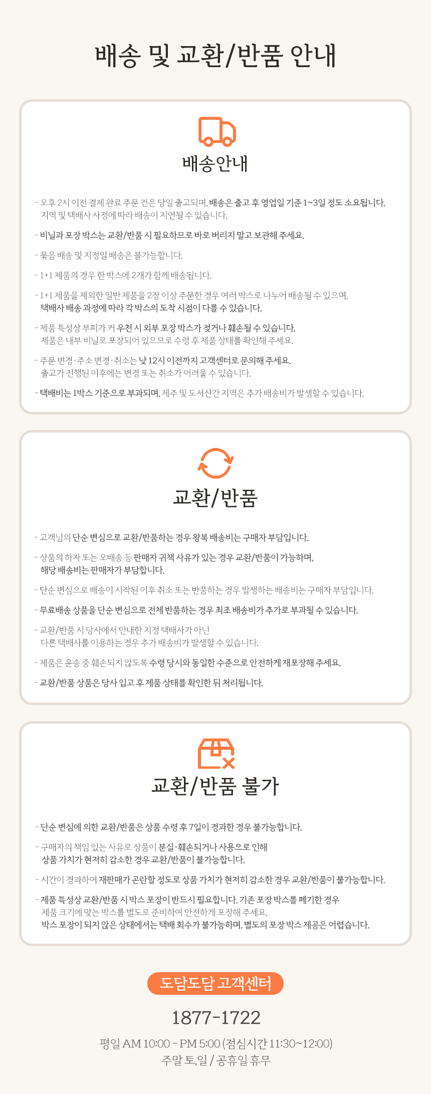 도담도담 안심 범퍼침대 배송 교환 반품 안내