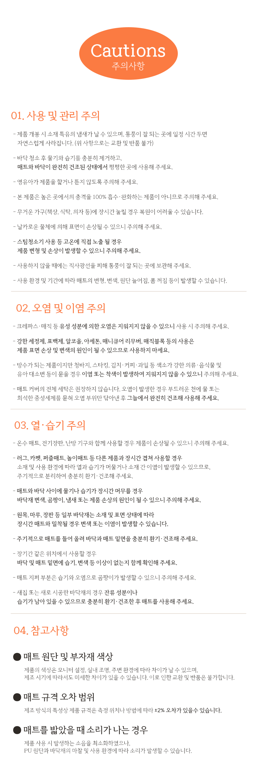 도담도담 안심 범퍼침대 주의사항