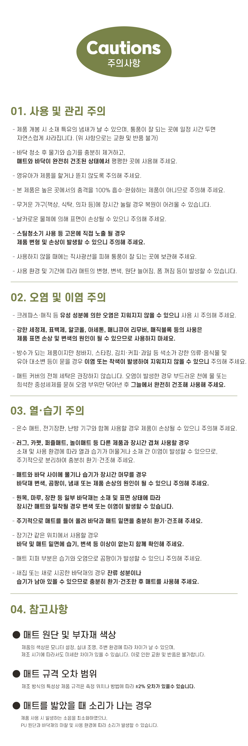 도담도담 미니 논슬립 폴더매트 사용 및 관리 주의사항