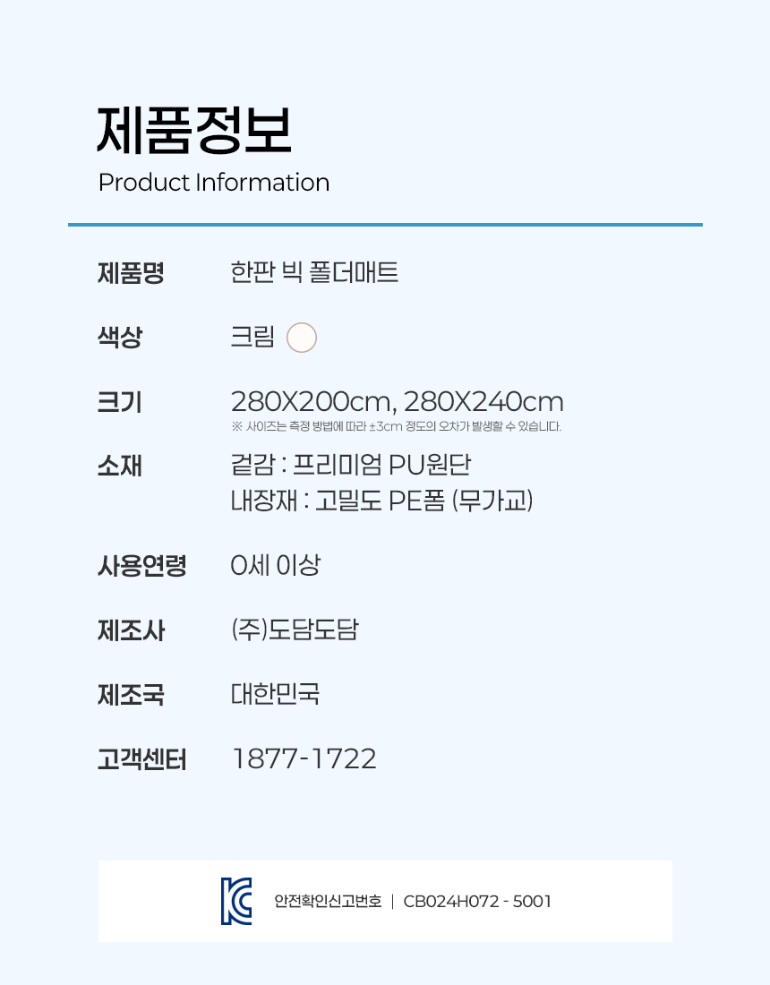 도담도담 한판 빅 폴더매트 제품 상세정보