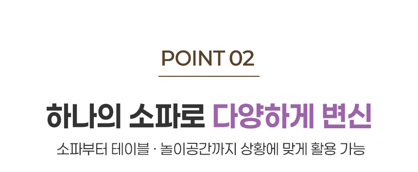 소파 테이블 놀이공간으로 활용하는 바온 유아소파