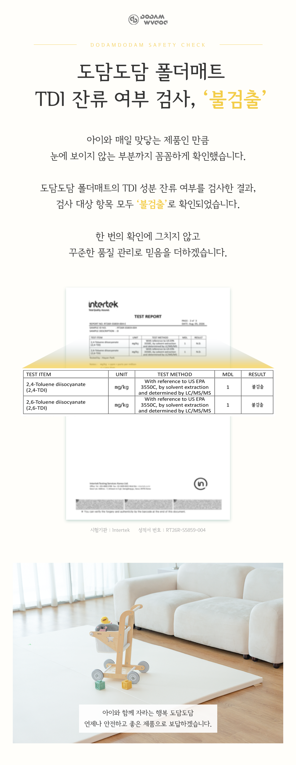 도담도담 누리 틈새없는 폴더매트 TDI검사 불검출