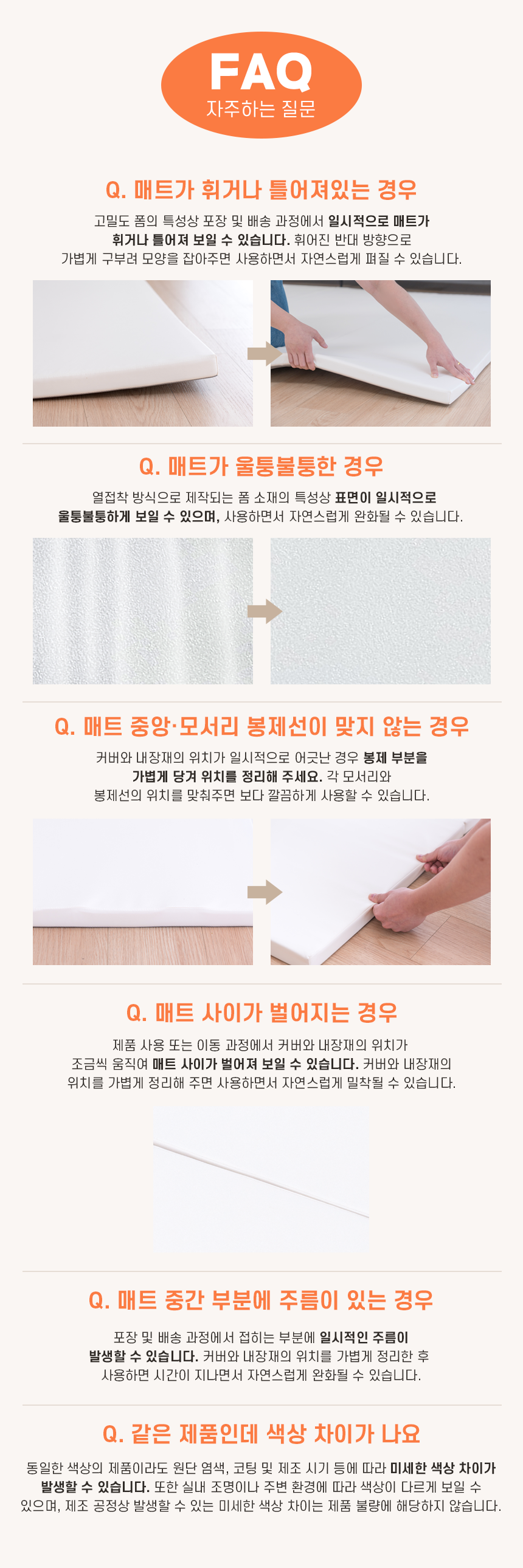 도담도담 아리 폴더매트 자주 묻는 질문 FAQ
