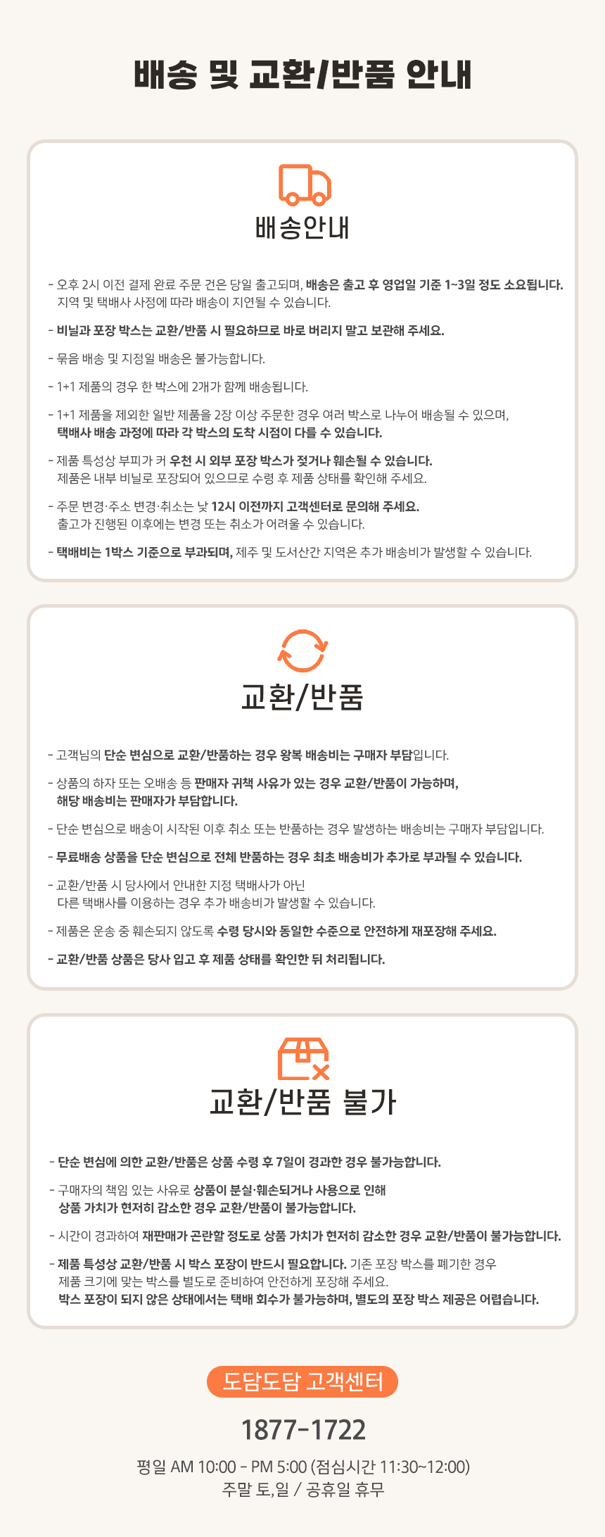 도담도담 아리 논슬립 빅 폴더매트 배송 교환 반품 안내