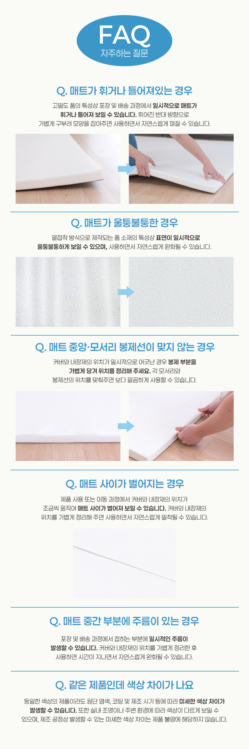 도담도담 한판 빅 폴더매트 자주하는 질문
