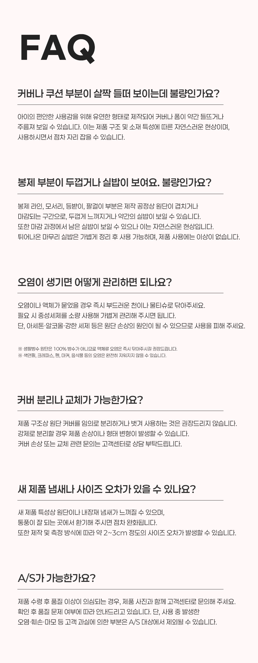 도담도담 바온 유아소파 자주 묻는 질문 FAQ