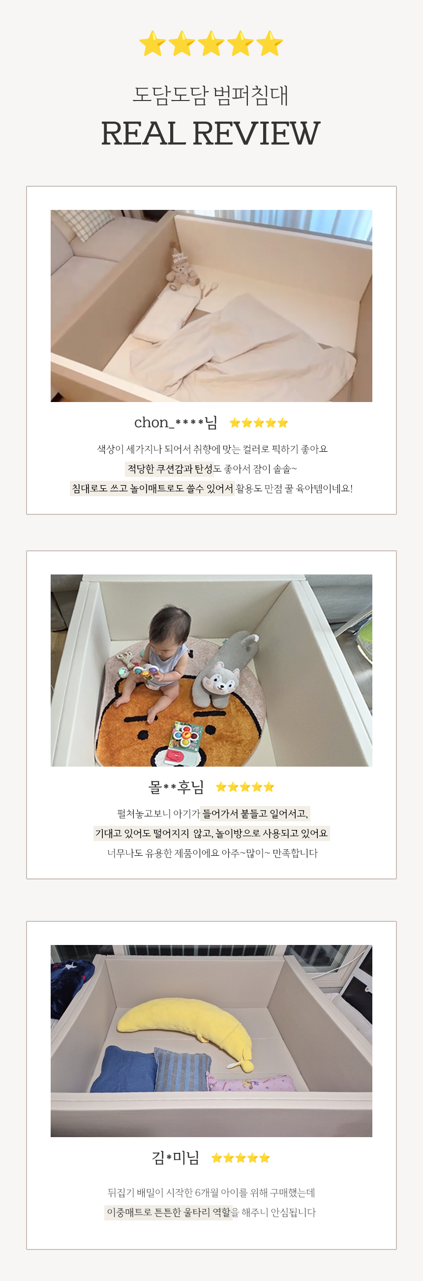 도담도담 범퍼침대 실제 고객 사용 후기