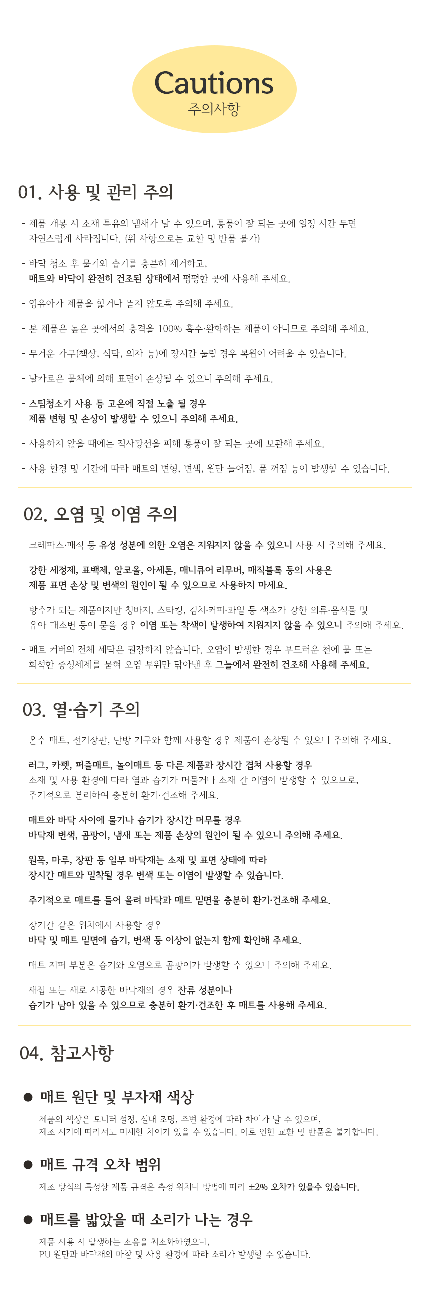 도담도담 누리 폴더매트 주의사항