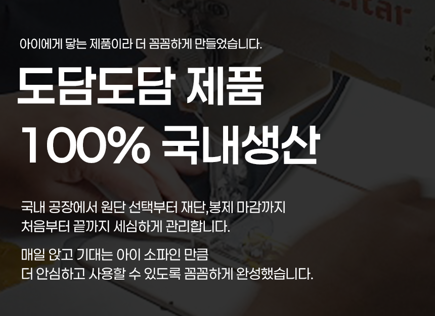 도담도담 바온 유아소파 100% 국내생산 안내