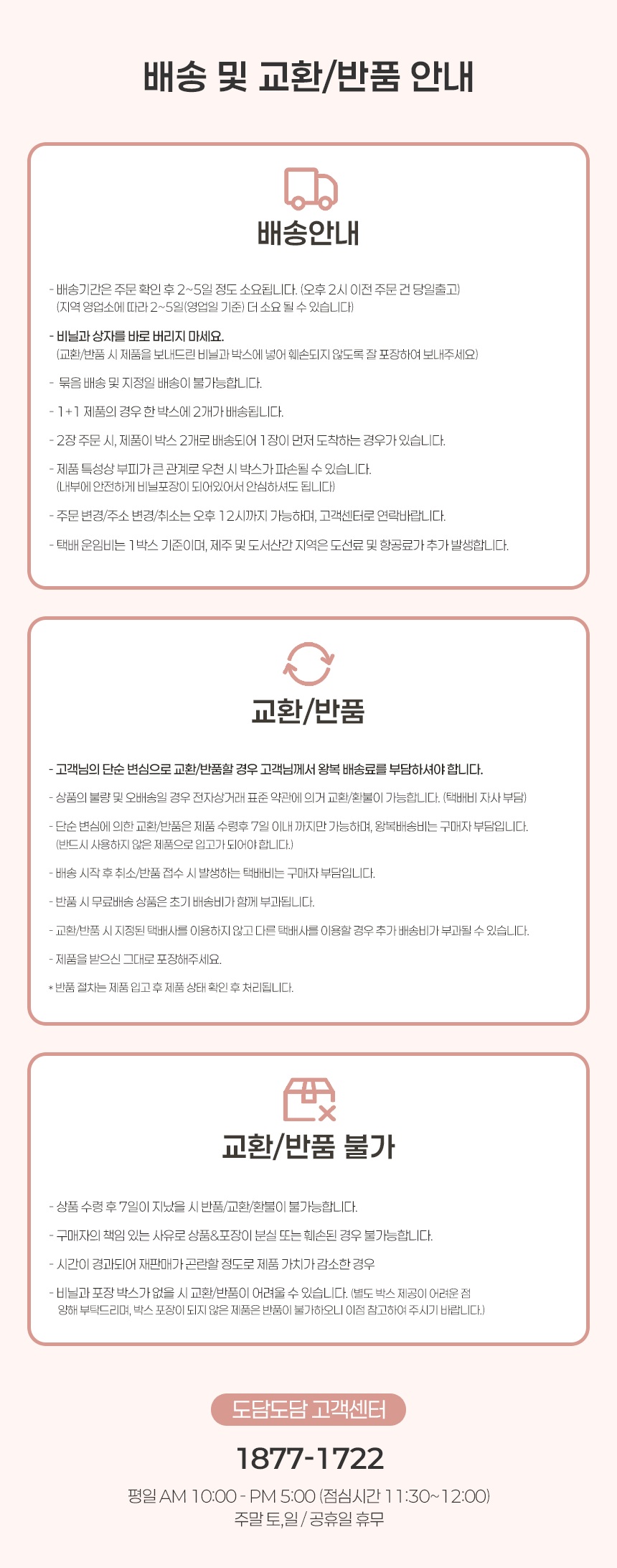 도담도담 바온 유아소파 배송 및 교환 반품 안내