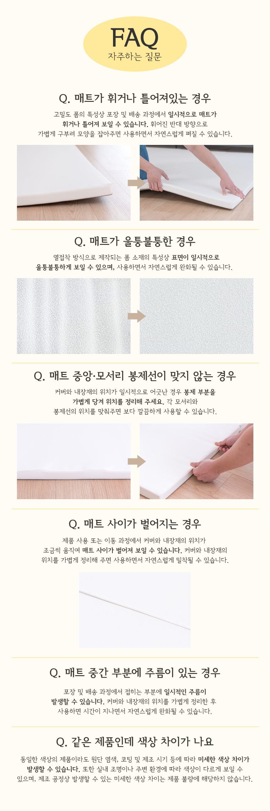 도담도담 누리 폴더매트 사용 관리 자주 묻는 질문
