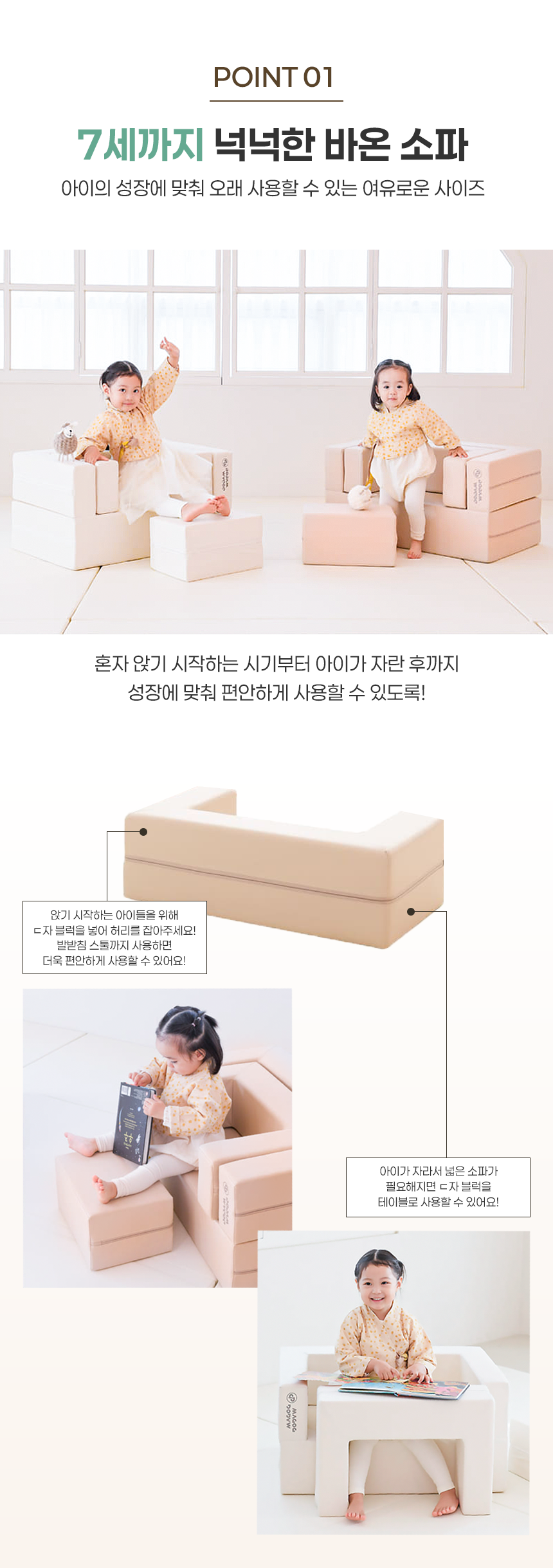 7세까지 넉넉하게 사용하는 도담도담 바온 유아소파