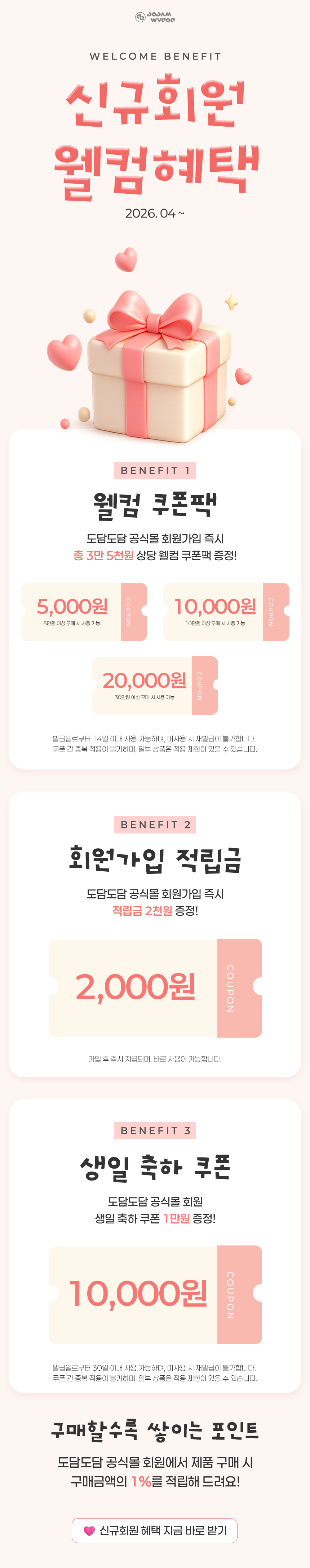 신규회원 수정 1.png