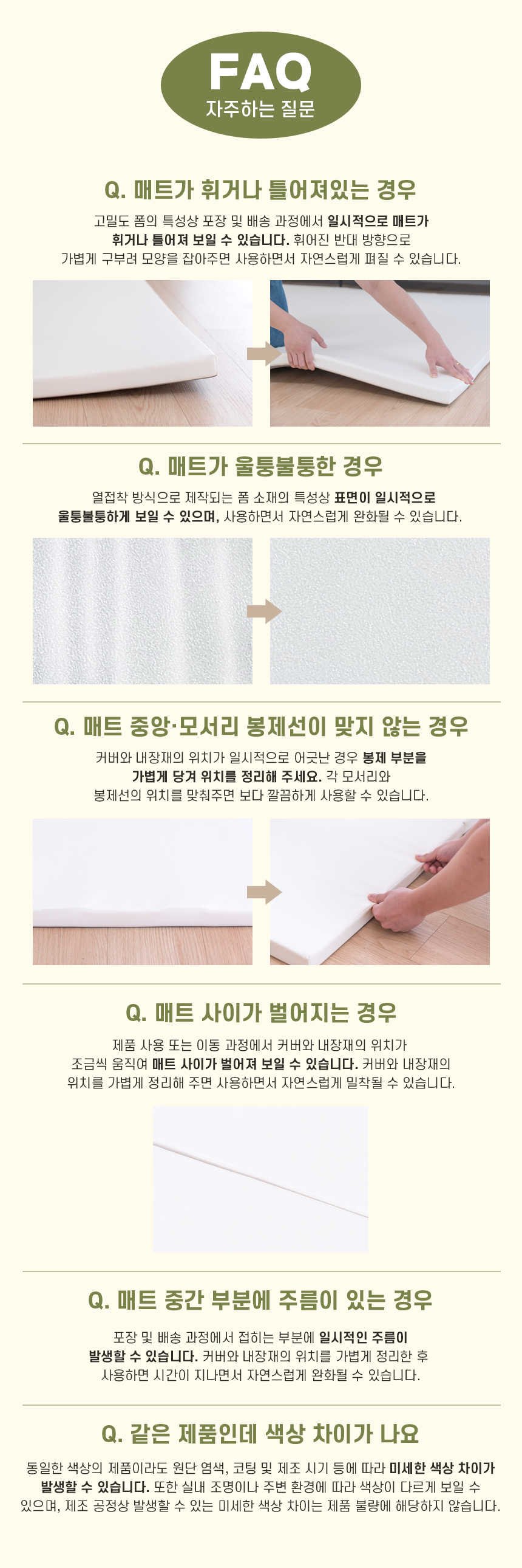 도담도담 미니 폴더매트 자주 묻는 질문 FAQ