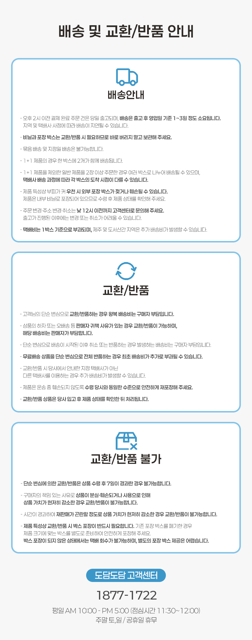 도담도담 한판 빅 폴더매트 배송 교환 반품 안내