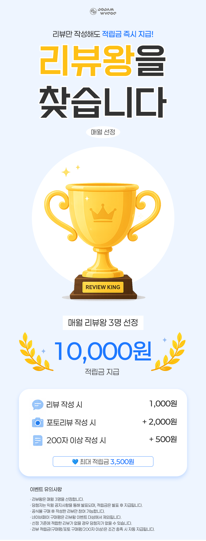 베스트 리뷰왕.png