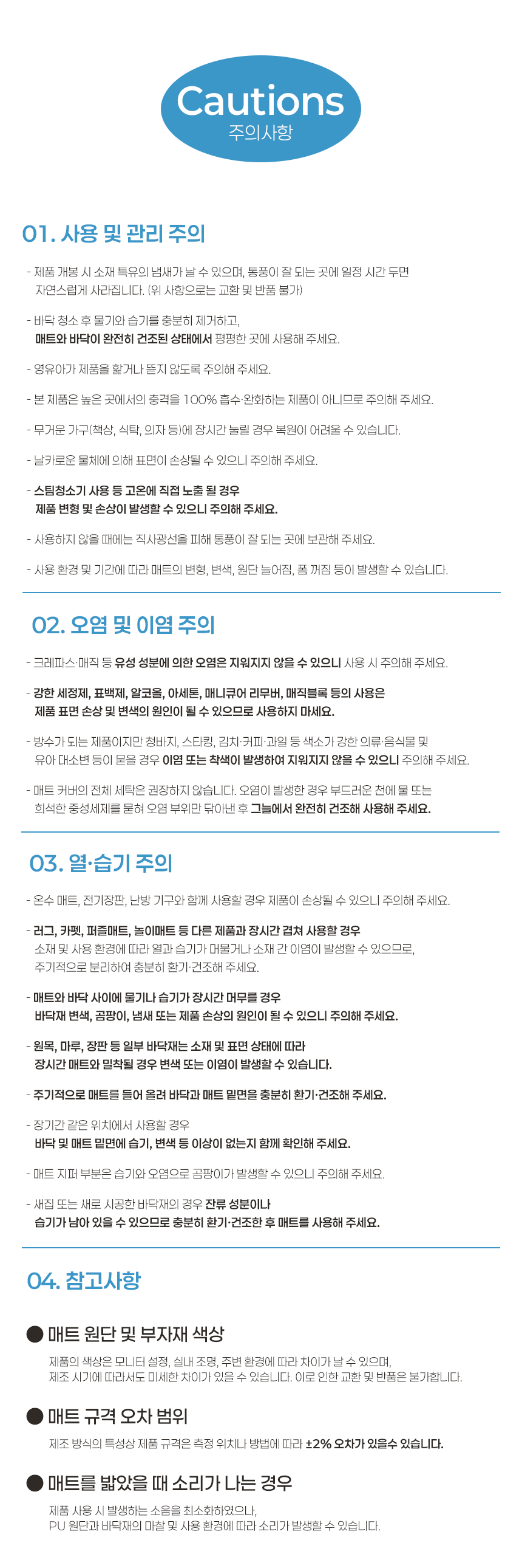 도담도담 한판 빅 폴더매트 주의사항