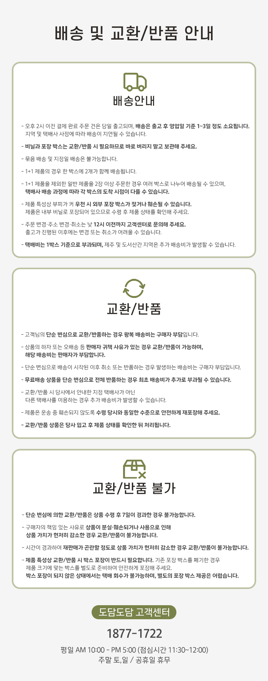 도담도담 미니 논슬립 폴더매트 배송 교환 반품 안내