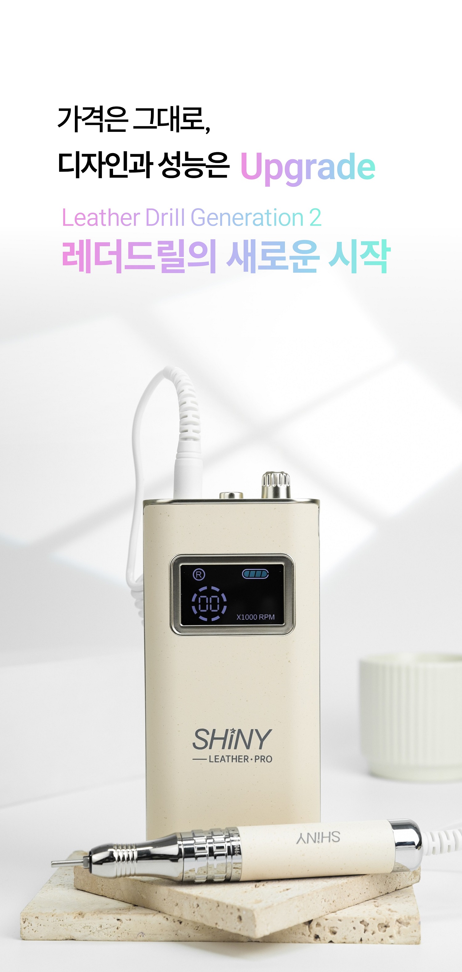 샤이니 레더 드릴 35000RPM 그레이/베이지+ 비트6종