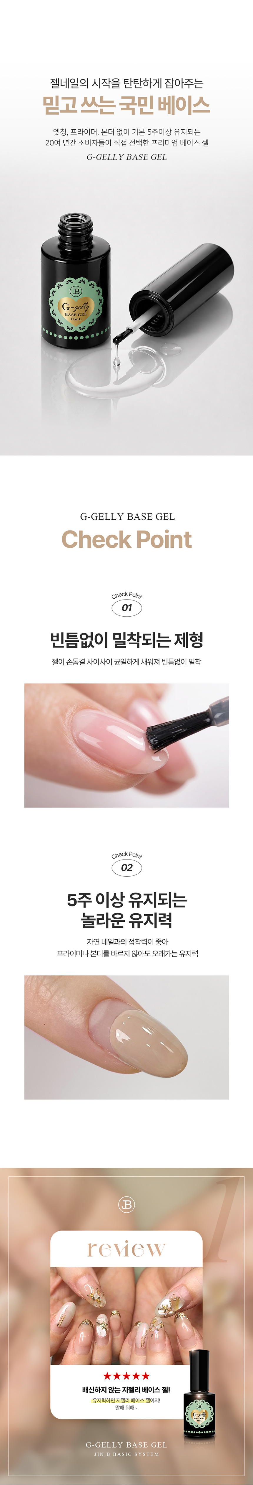 그라시아 진비 지젤리베이스젤 기초 젤