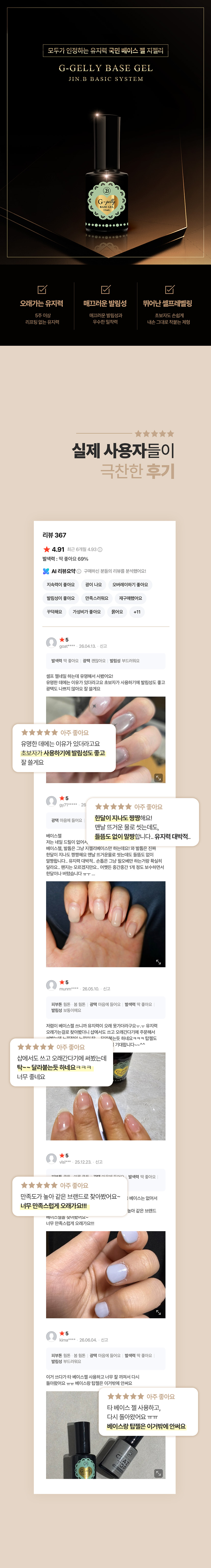 그라시아 진비 지젤리베이스젤 기초 젤