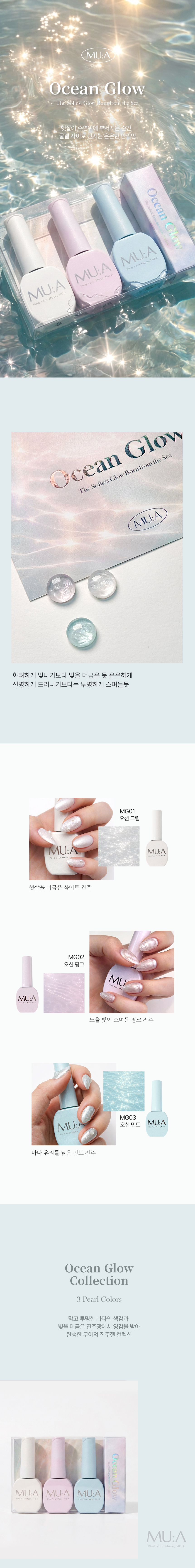 무아젤 오션글로우 자석젤 3종세트 여름네일