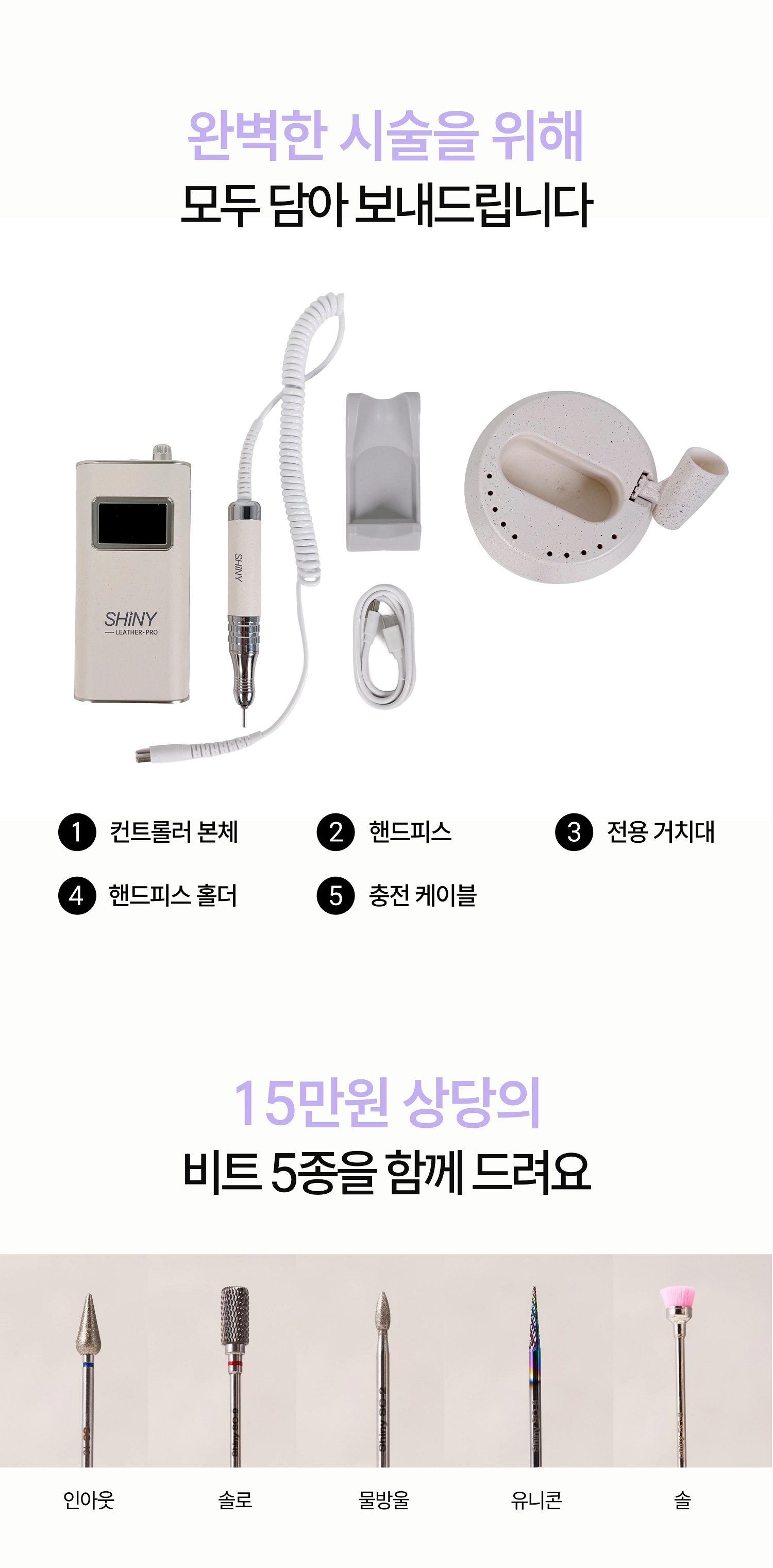 샤이니 레더 드릴 35000RPM 그레이/베이지+ 비트6종