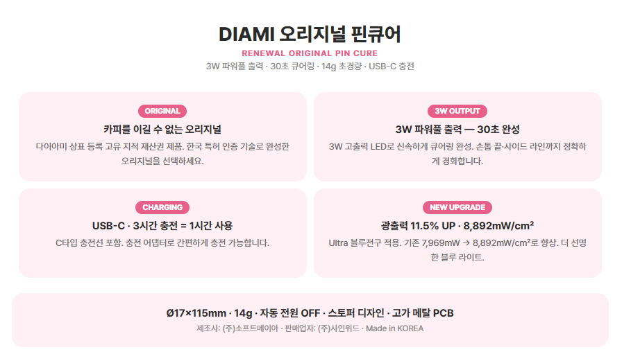 다이아미 핀큐어 램프&거치대 세트 젤램프 휴대용램프