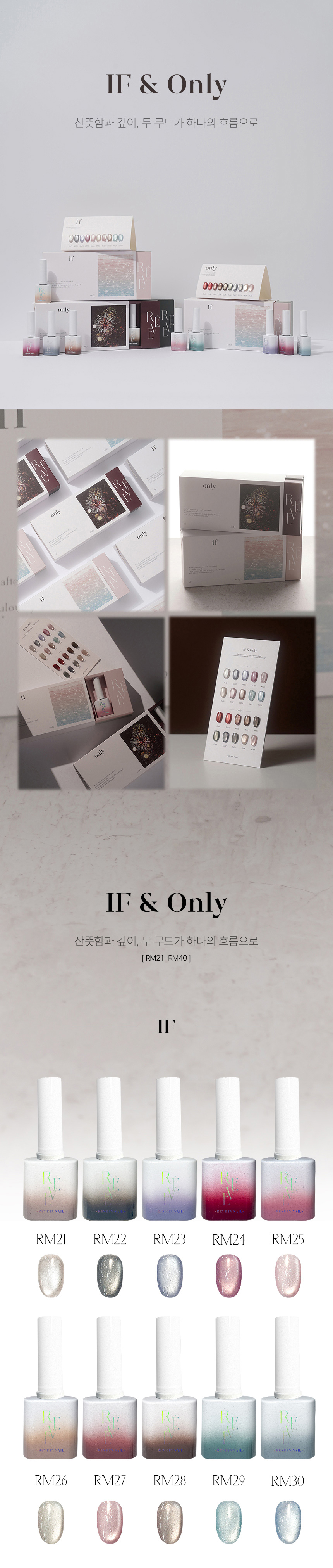 레브인네일 레브젤 이프온리 자석젤 네일 20종