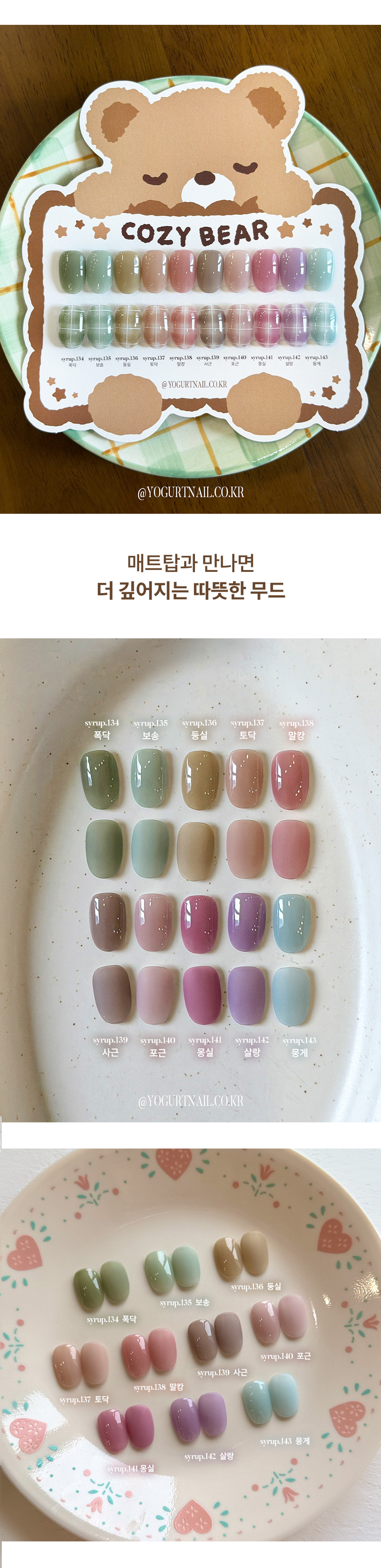 요거트젤 코지베어 10종 시럽 젤네일 가을컬러