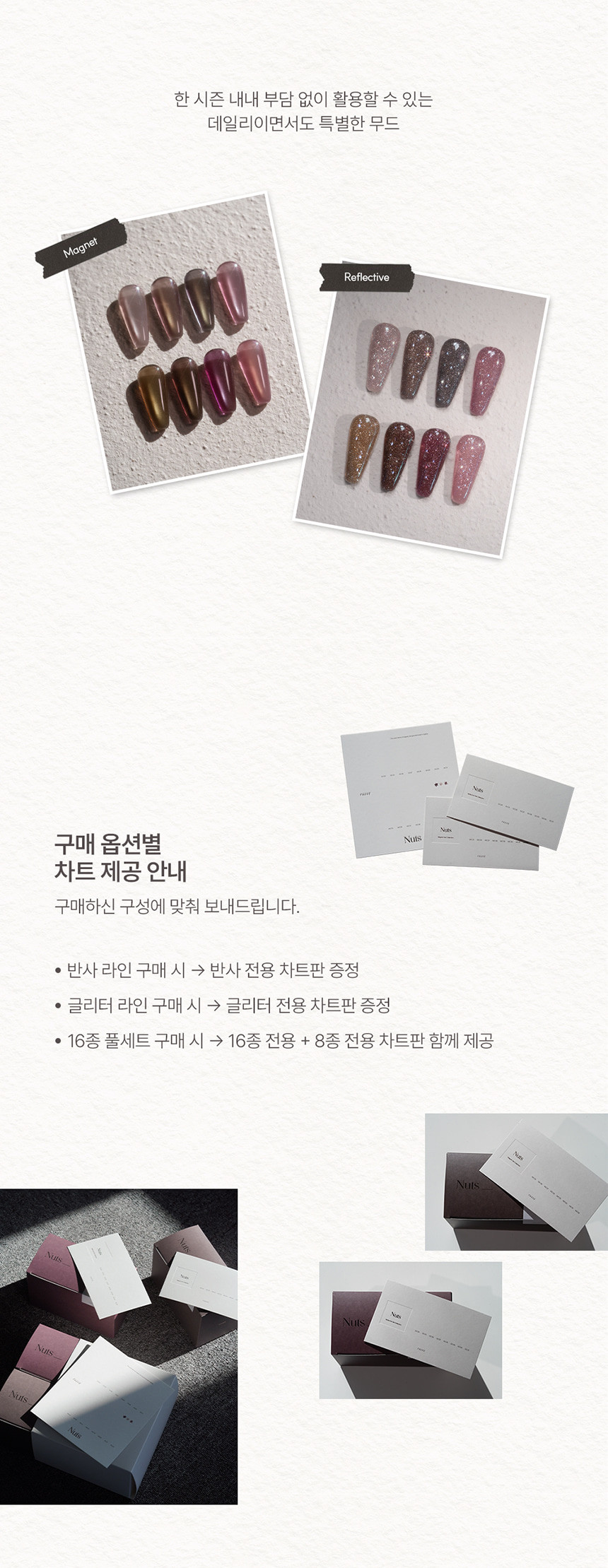 포브 넛츠 글리터 자석젤 16종 세트 젤 네일 가을네일