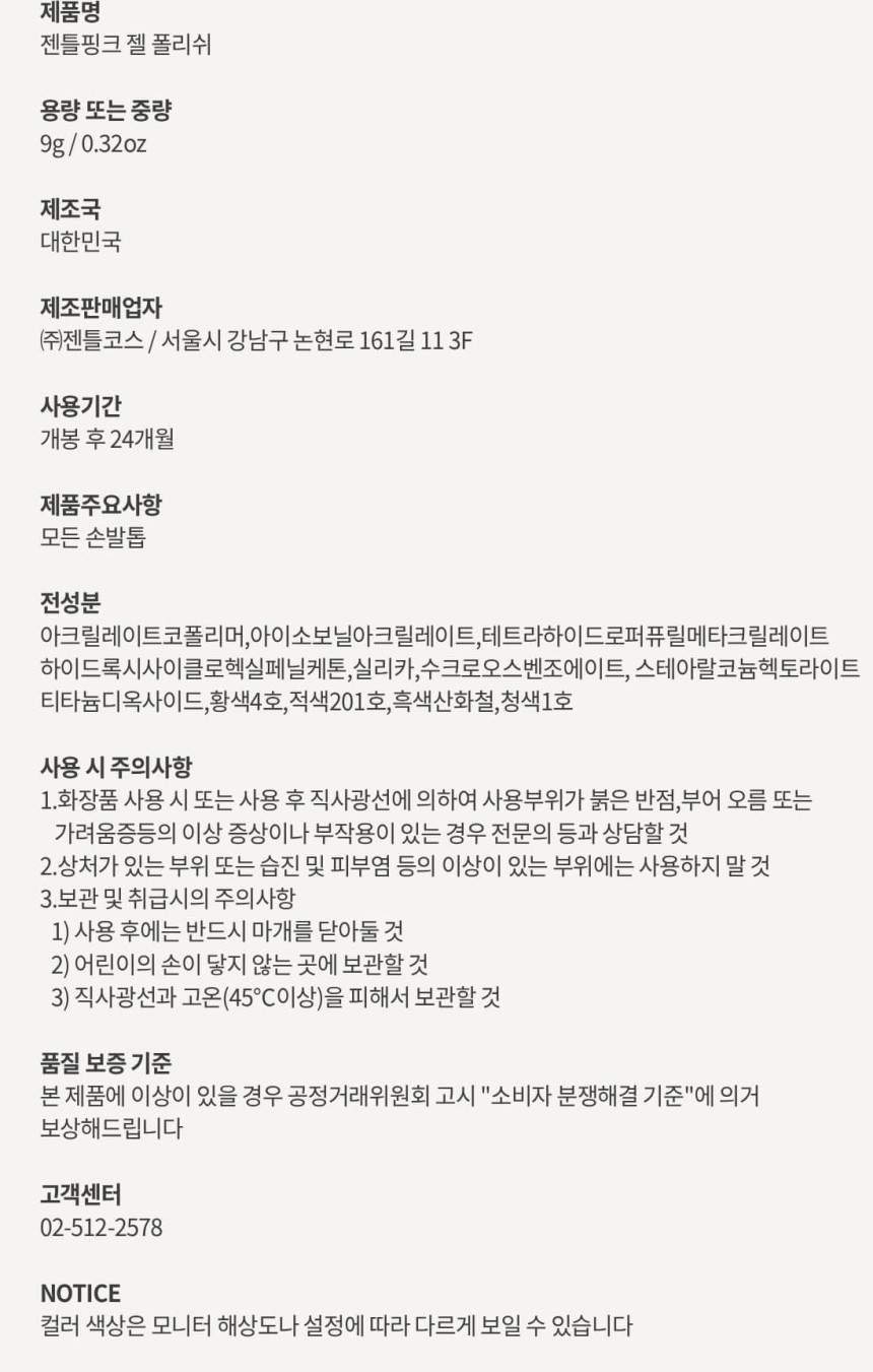 2+1 젠틀핑크 리뉴얼 자석젤 단품