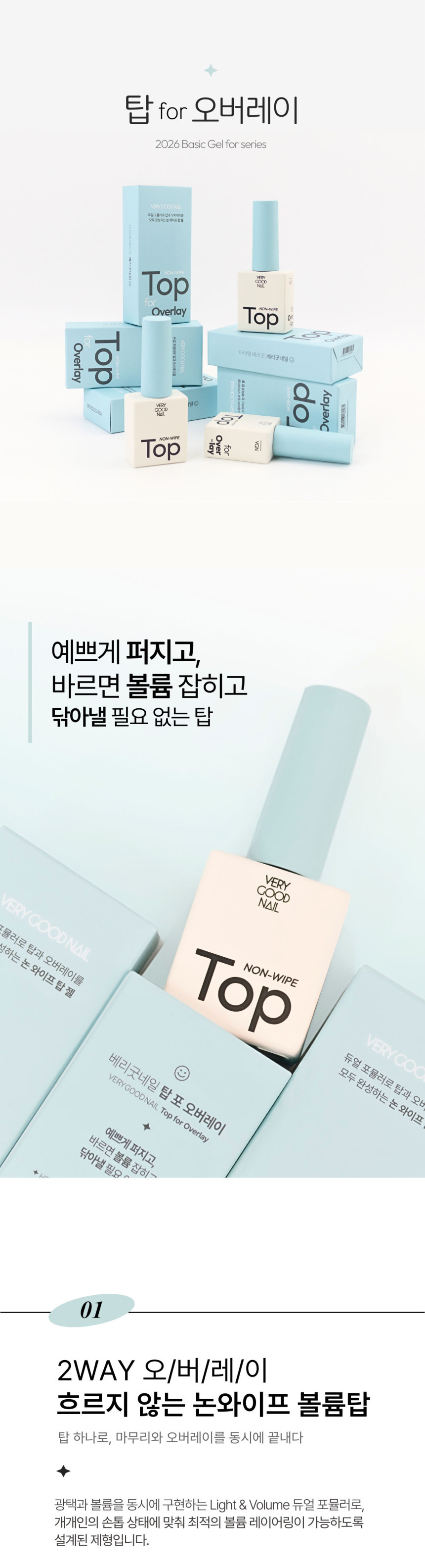 베리굿네일 탑포오버레이 탑젤 오버레이젤
