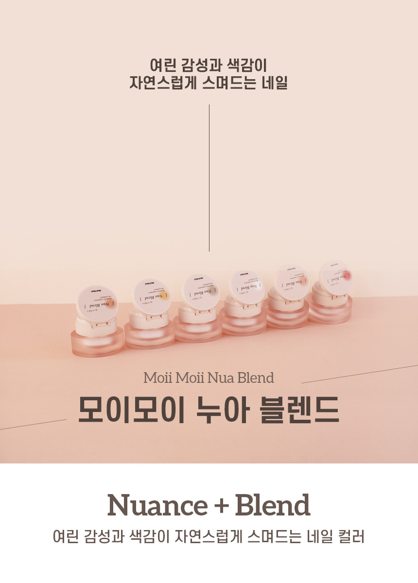 모이모이 누아블렌드 레이어드 패키지 19종세트 그라데이션젤+네일스펀지
