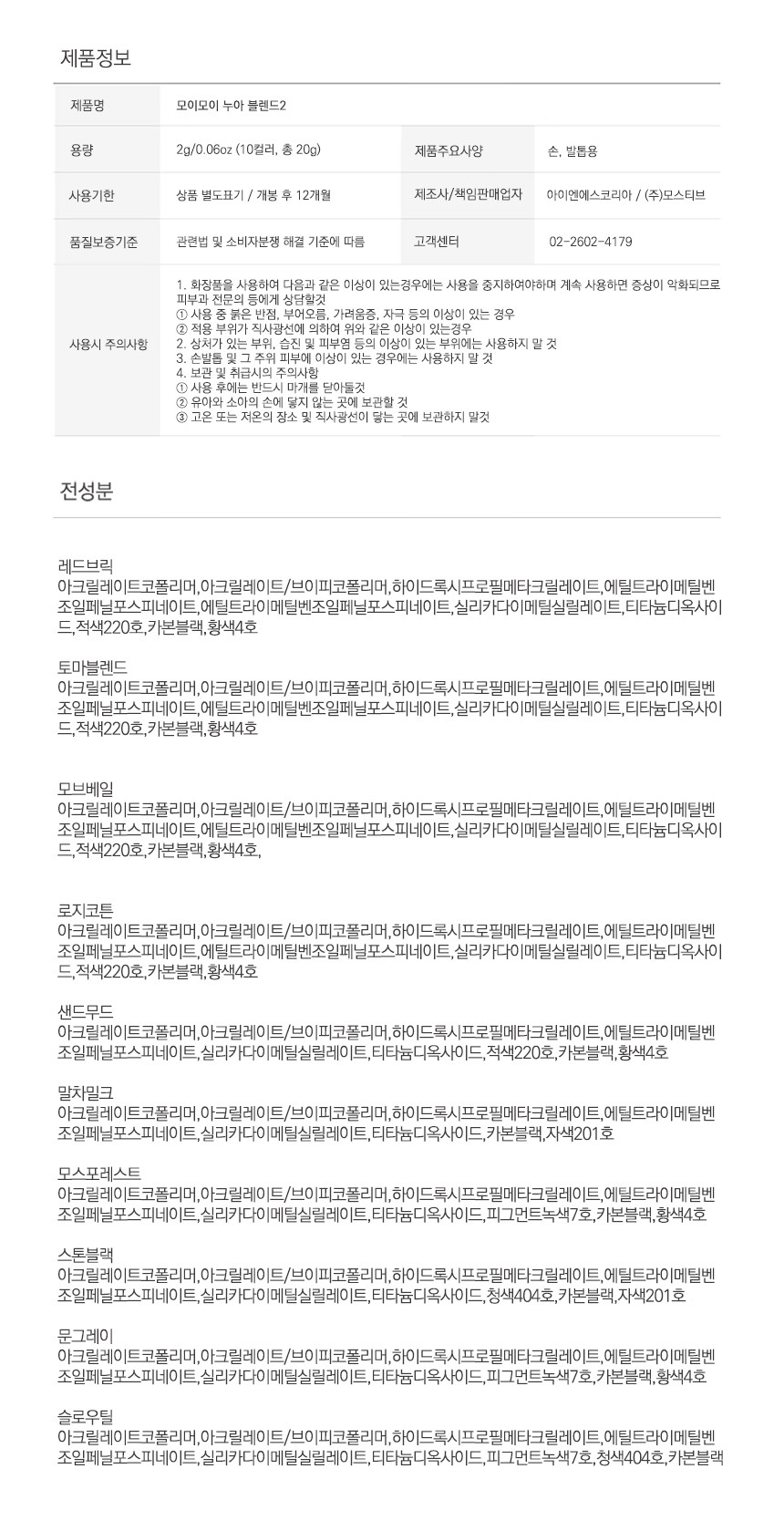 모이모이 누아블렌드 레이어드 패키지 19종세트 그라데이션젤+네일스펀지