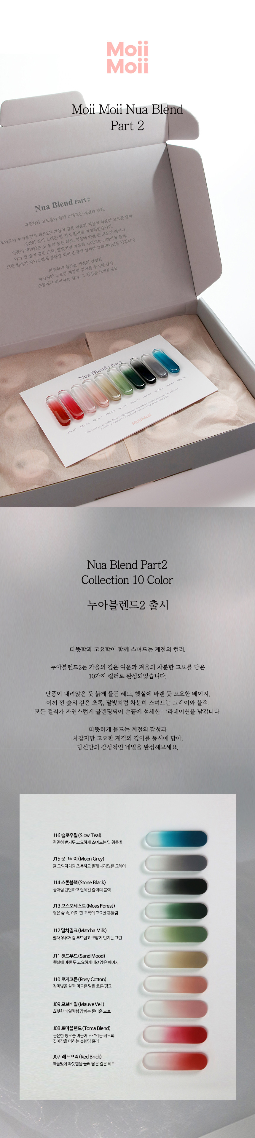 모이모이 누아블렌드 레이어드 패키지 19종세트 그라데이션젤+네일스펀지