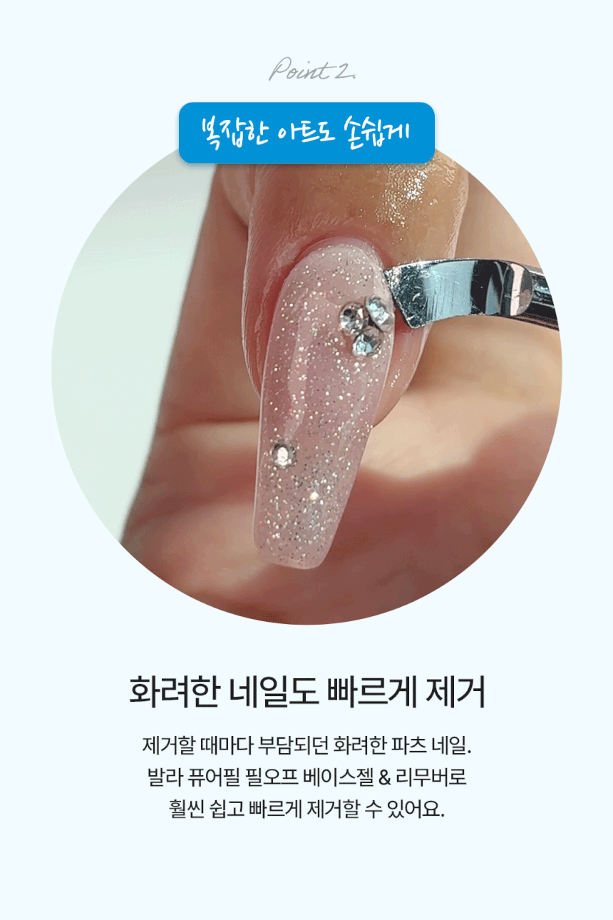 발라젤 필오프베이스 리무버 2종 세트 젤네일 제거 셀프네일