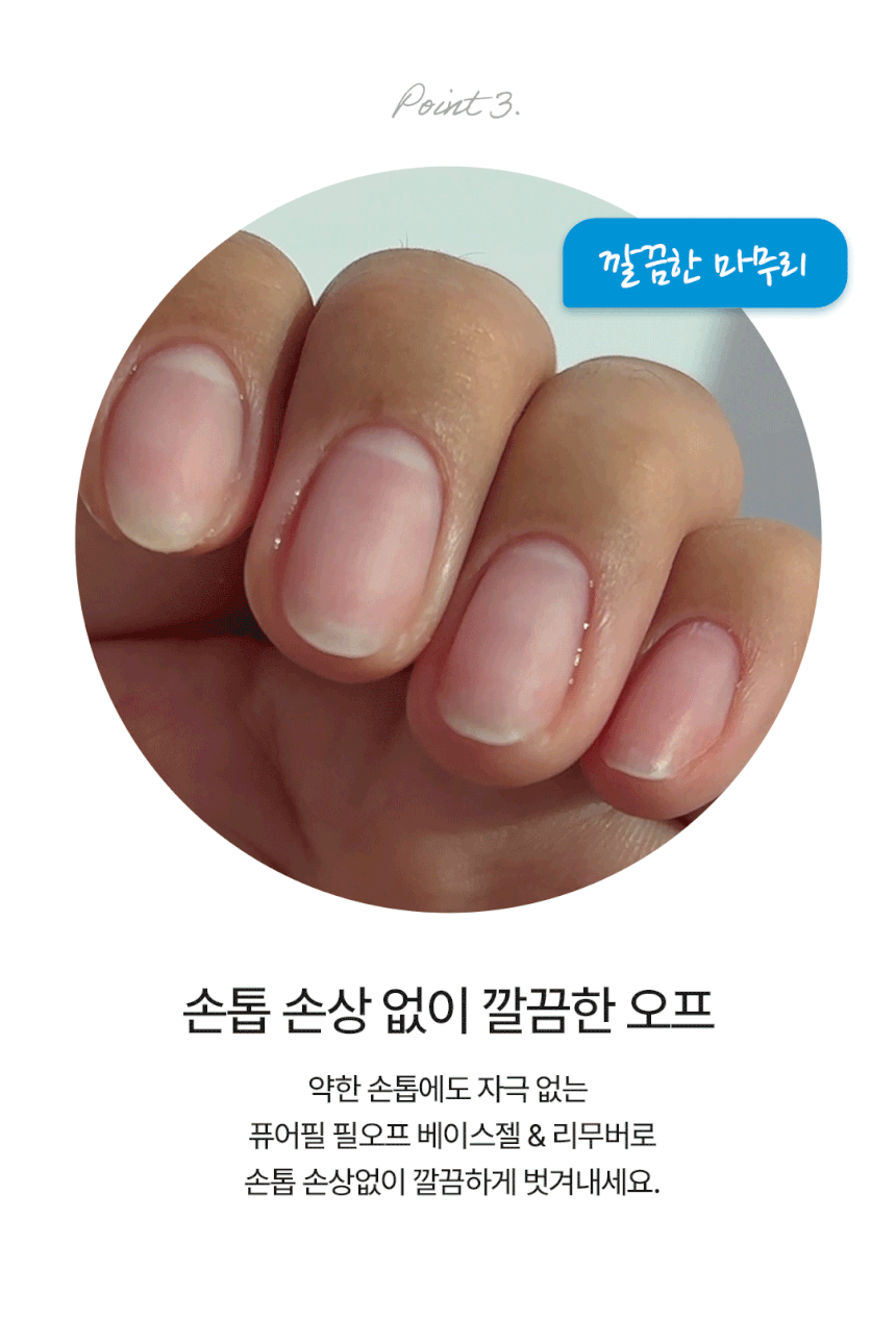 발라젤 필오프베이스 리무버 2종 세트 젤네일 제거 셀프네일