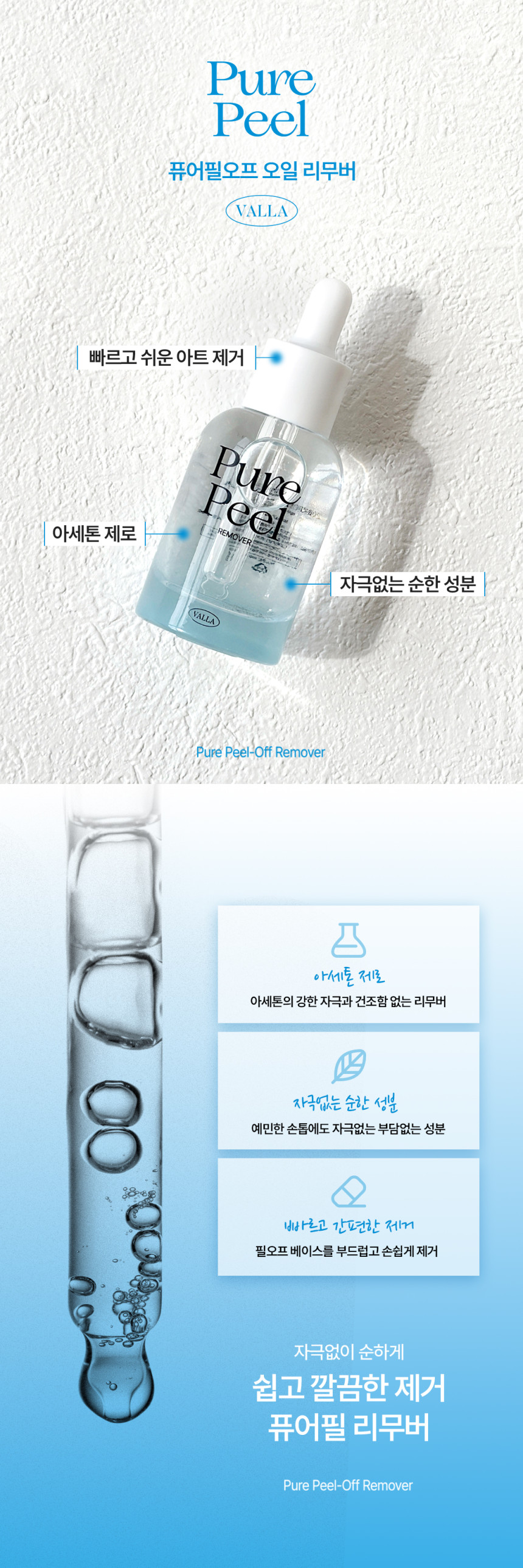 발라젤 필오프베이스 리무버 2종 세트 젤네일 제거 셀프네일