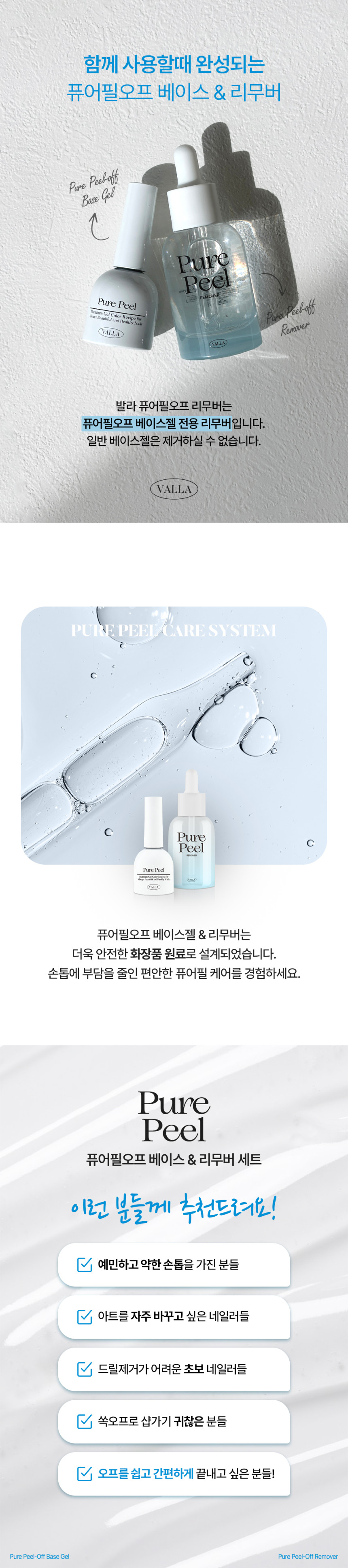 발라젤 필오프베이스 리무버 2종 세트 젤네일 제거 셀프네일