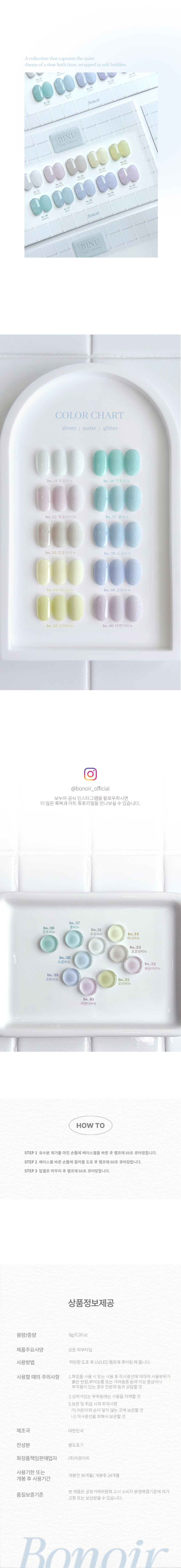 보누아 비누 시럽젤 10종세트 여름 파스텔 젤 네일