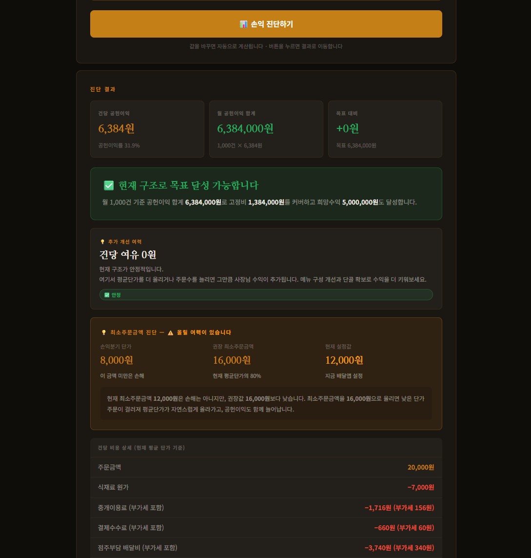 배달진단기 + 배민 가게상표 메이커 + 강의2편 [30일무료체험]