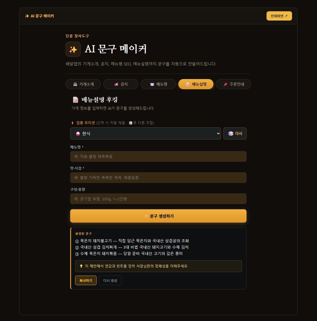 배달진단기 + 배민 가게상표 메이커 + 강의2편 [30일무료체험]