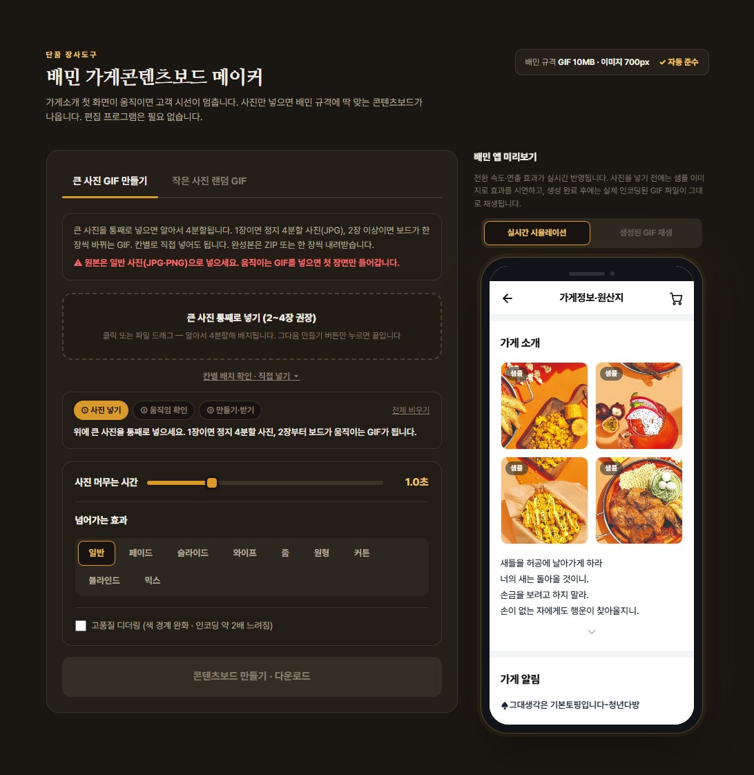 배달진단기 + 배민 가게상표 메이커 + 강의2편 [30일무료체험]