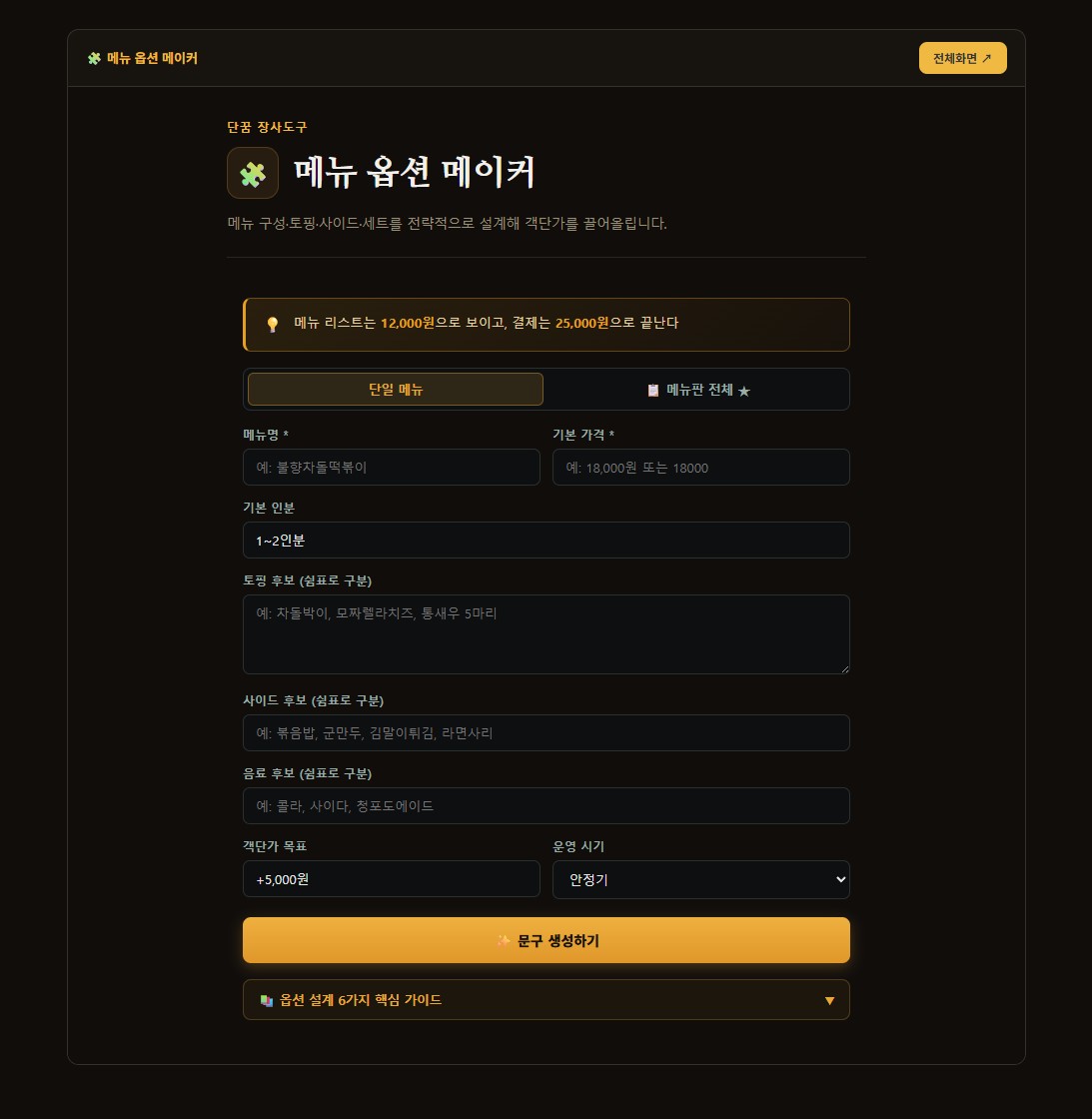 배달진단기 + 배민 가게상표 메이커 + 강의2편 [30일무료체험]