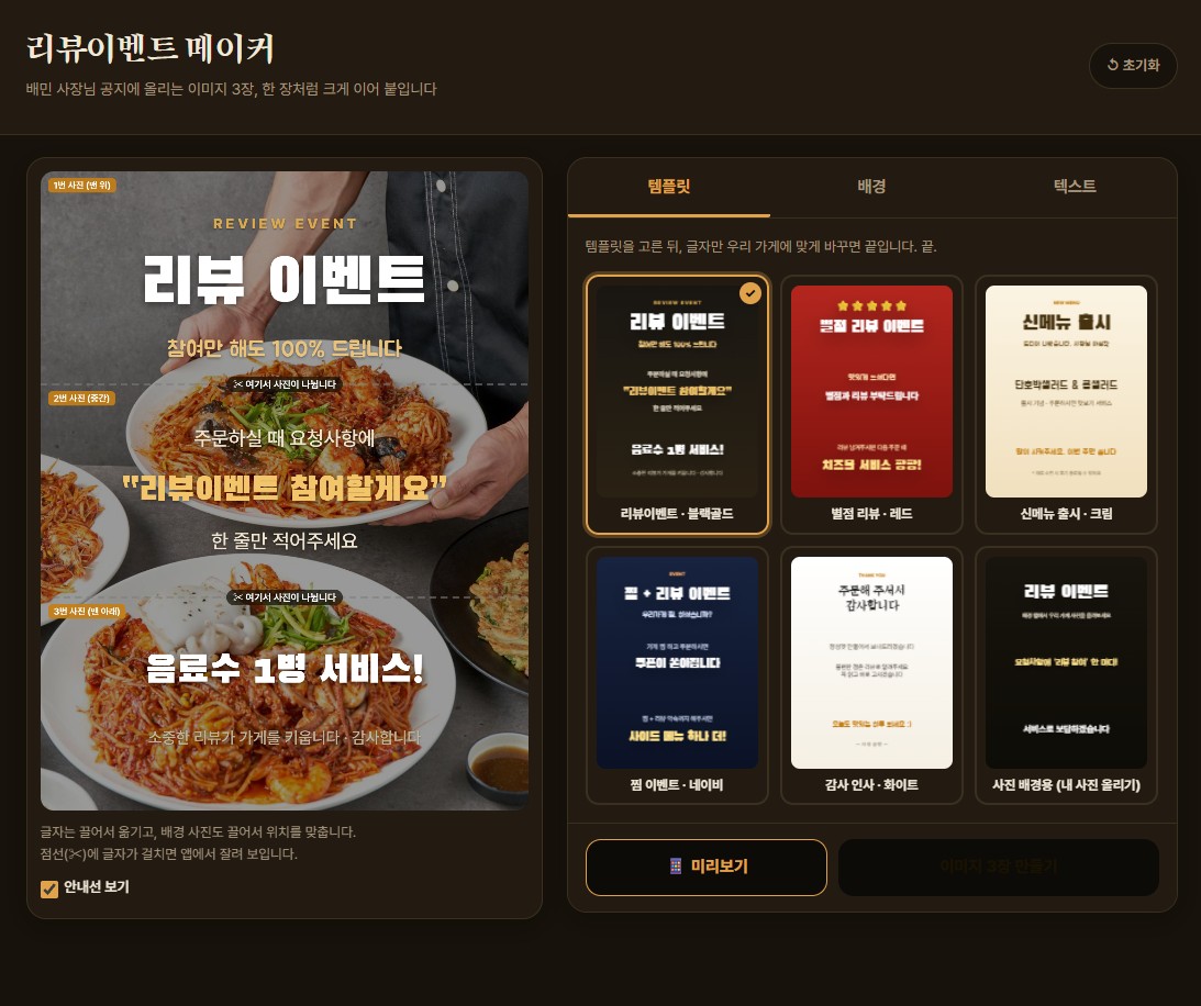 배달진단기 + 배민 가게상표 메이커 + 강의2편 [30일무료체험]