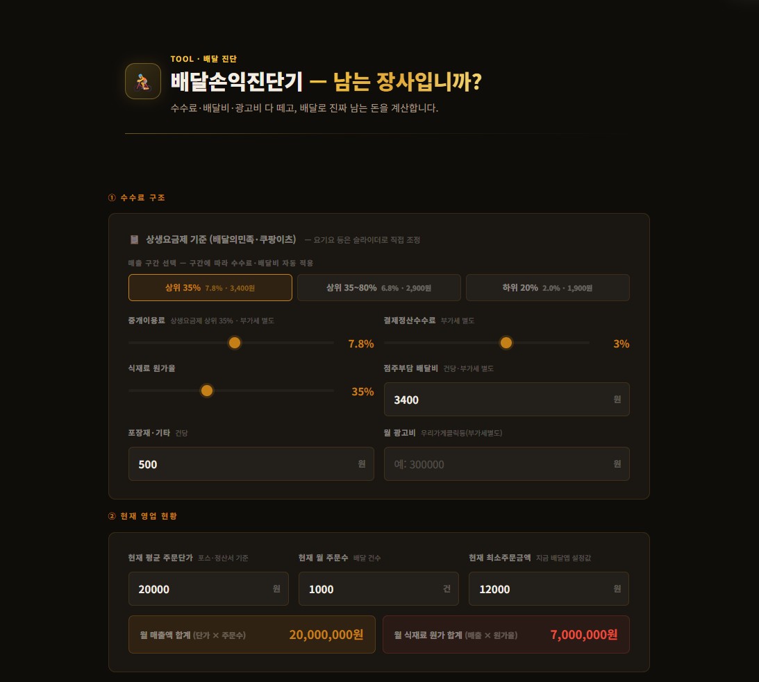 배달진단기 + 배민 가게상표 메이커 + 강의2편 [30일무료체험]