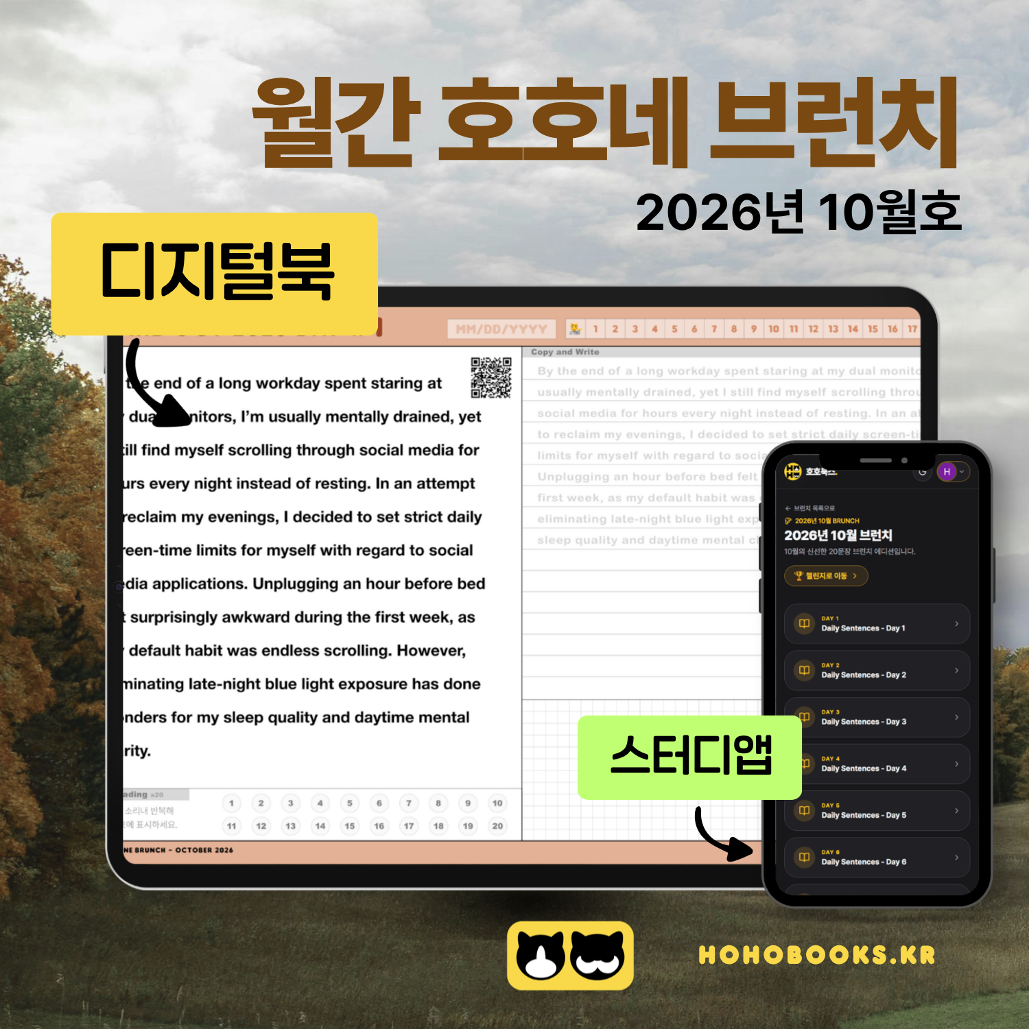 [디지털북] 월간 호호네 브런치 - 2026년 10월호